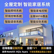 尚義全屋智能家居定制